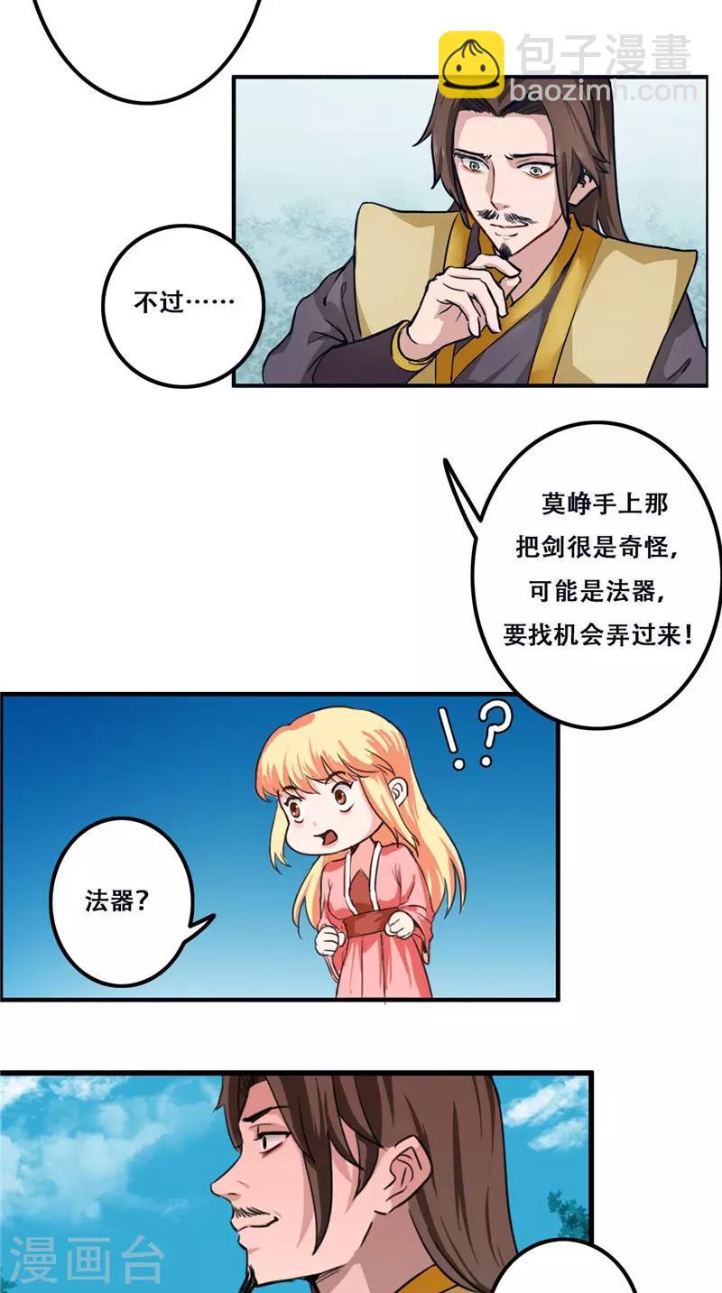 第31话 法器-第31话