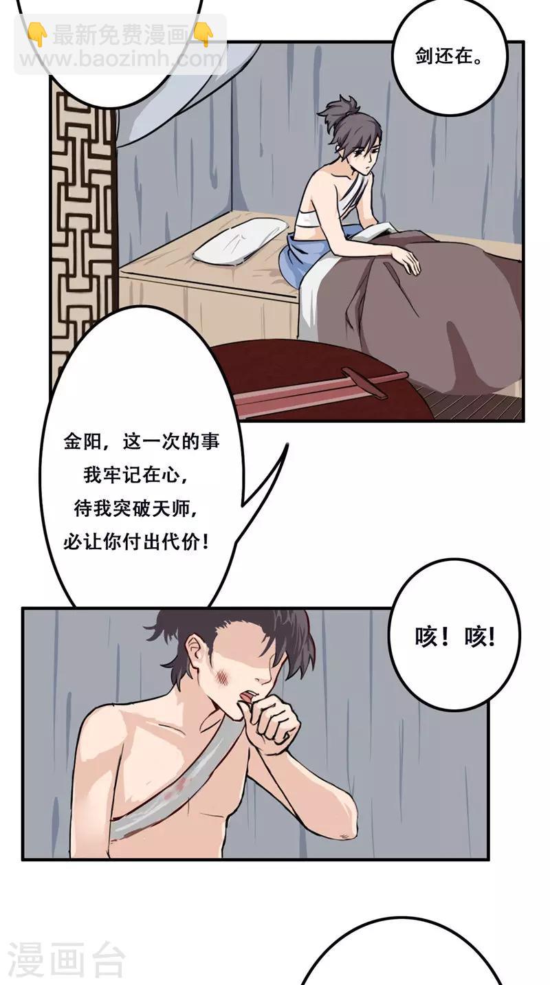 第31话 法器-第31话