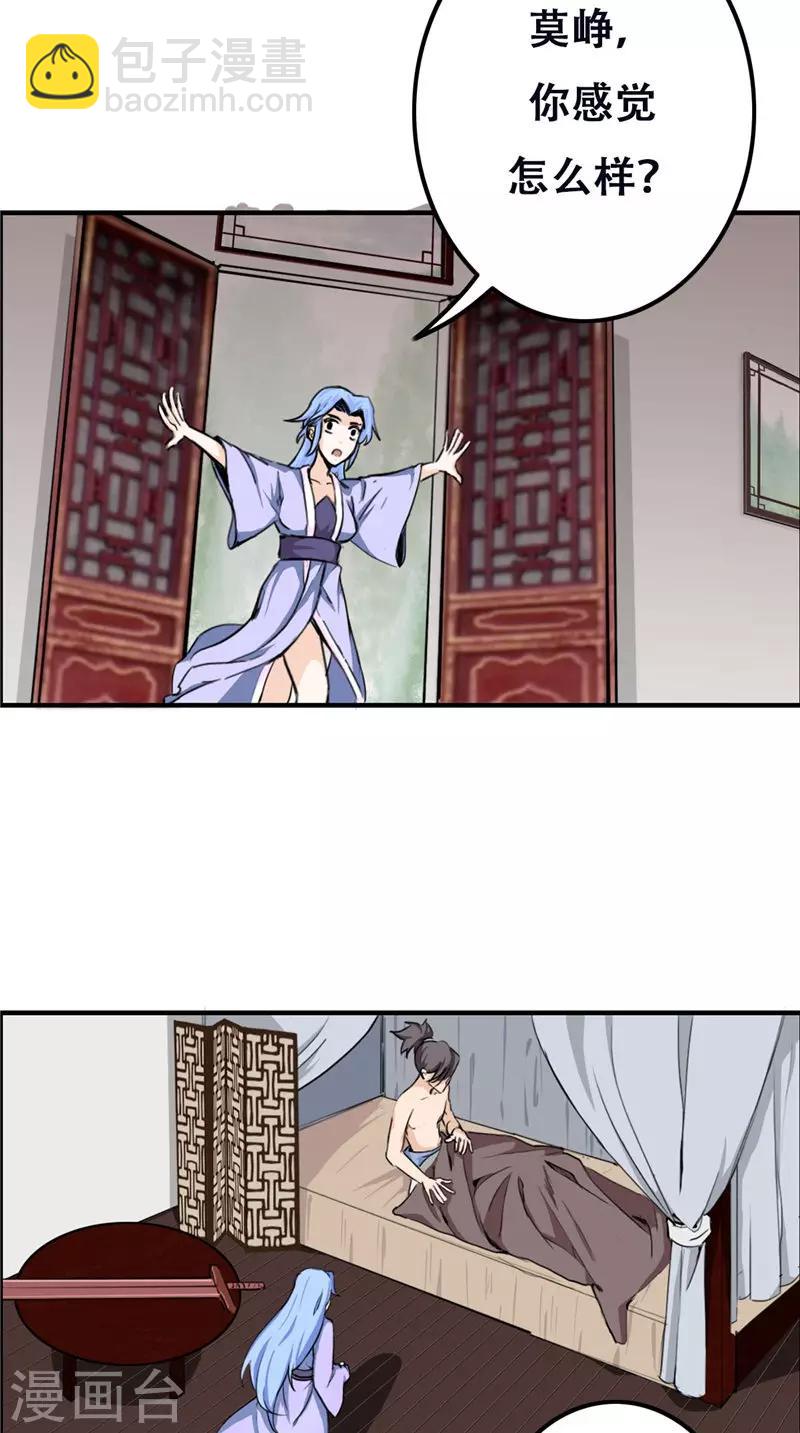 第31话 法器-第31话