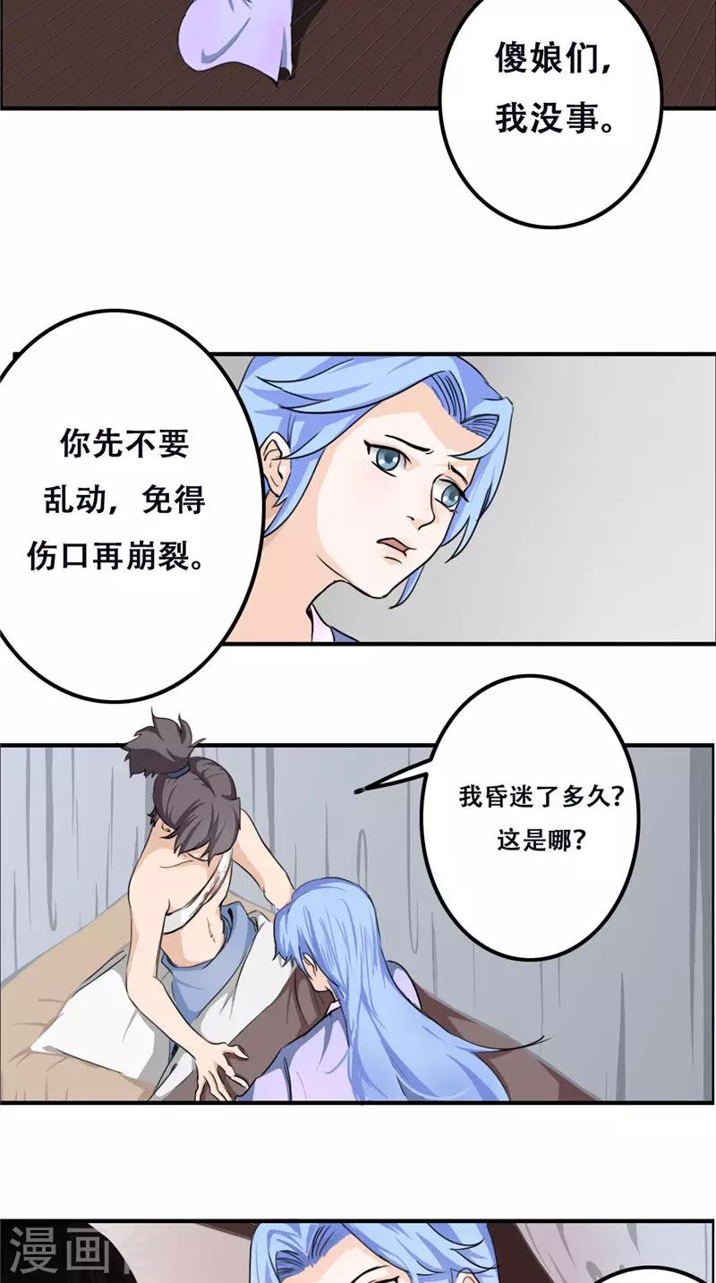 第31话 法器-第31话