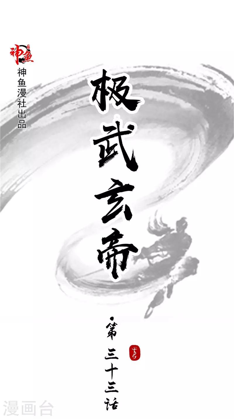 第33话 噬心水-第33话