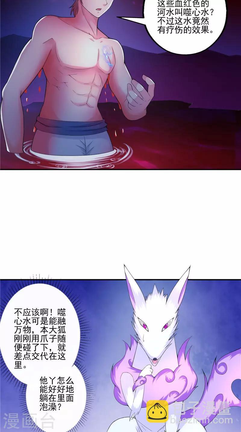 第33话 噬心水-第33话