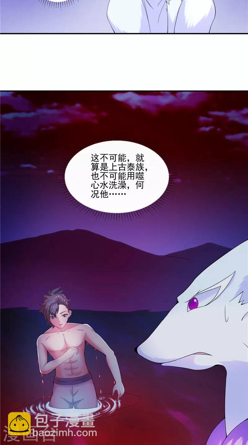 第33话 噬心水-第33话