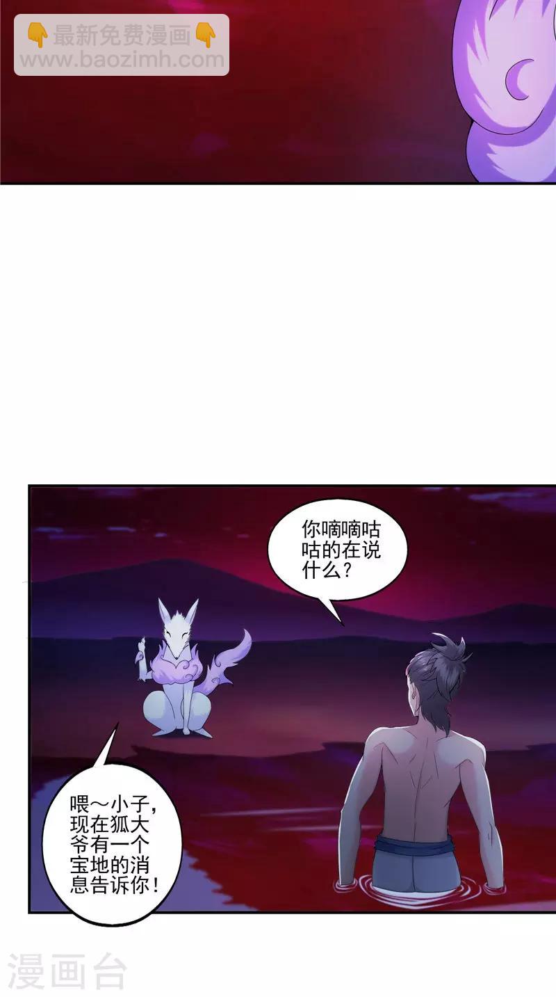 第33话 噬心水-第33话