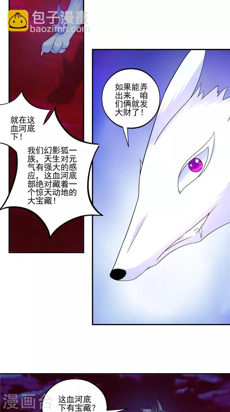 第33话 噬心水-第33话