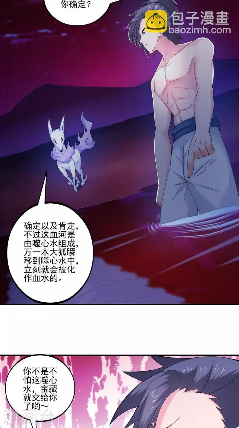 第33话 噬心水-第33话