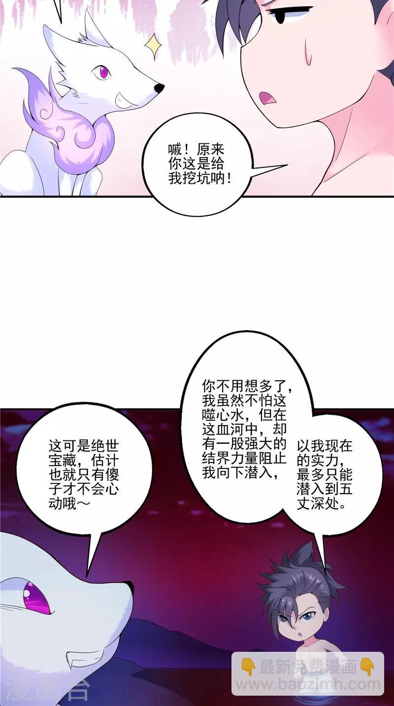 第33话 噬心水-第33话