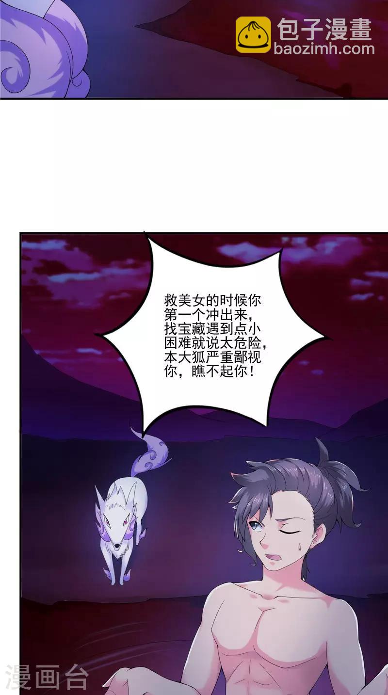 第33话 噬心水-第33话