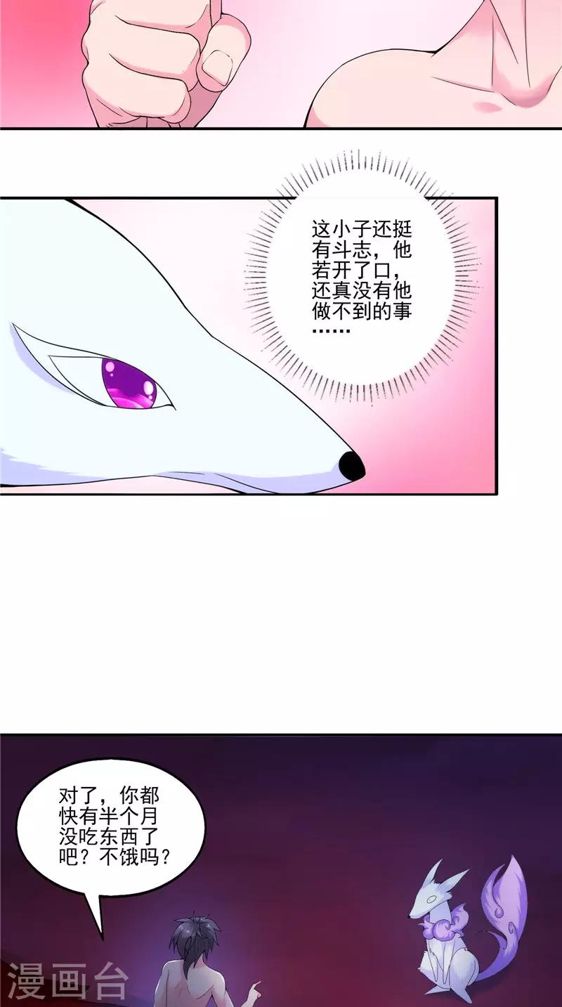 第33话 噬心水-第33话