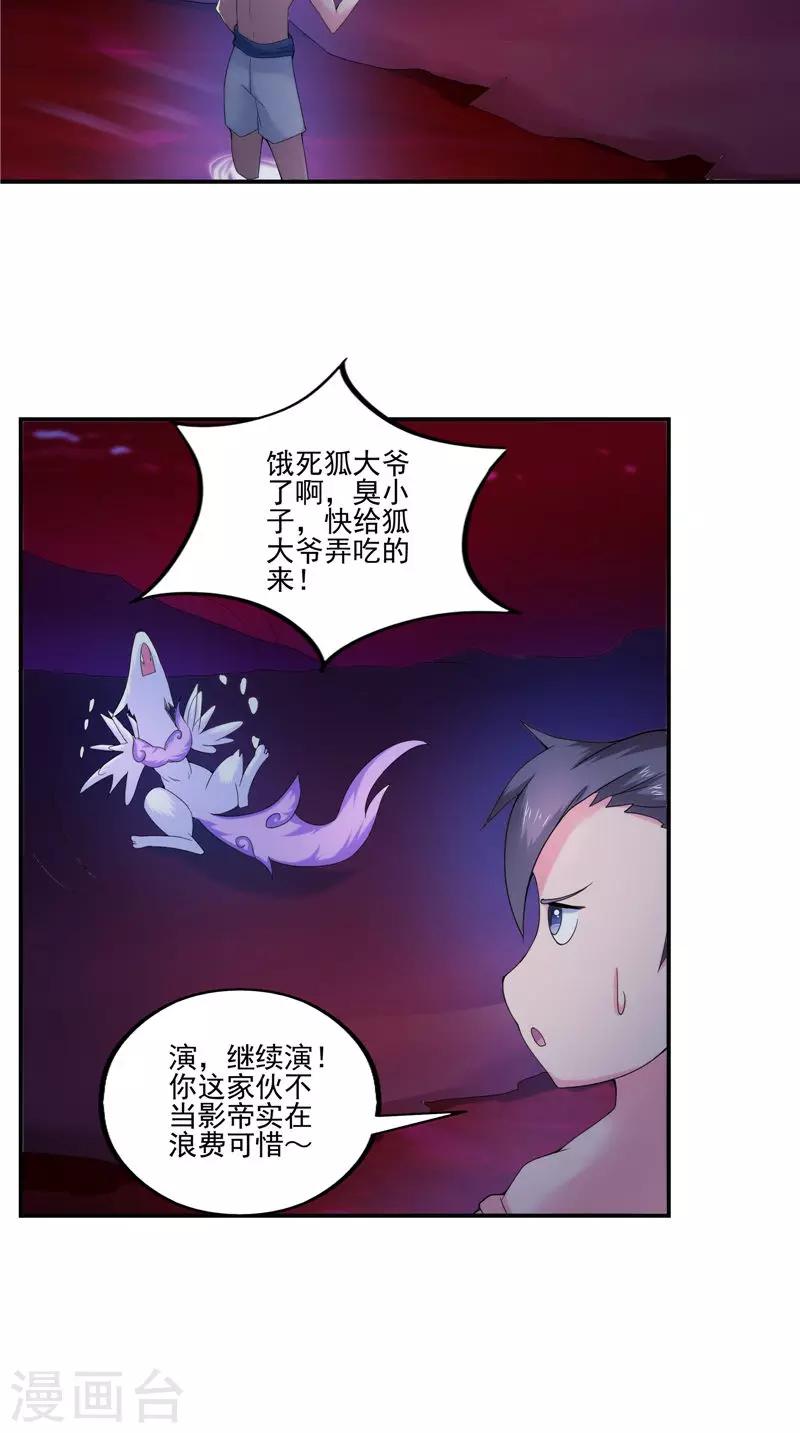 第33话 噬心水-第33话