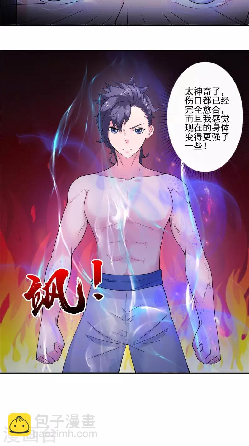 第33话 噬心水-第33话