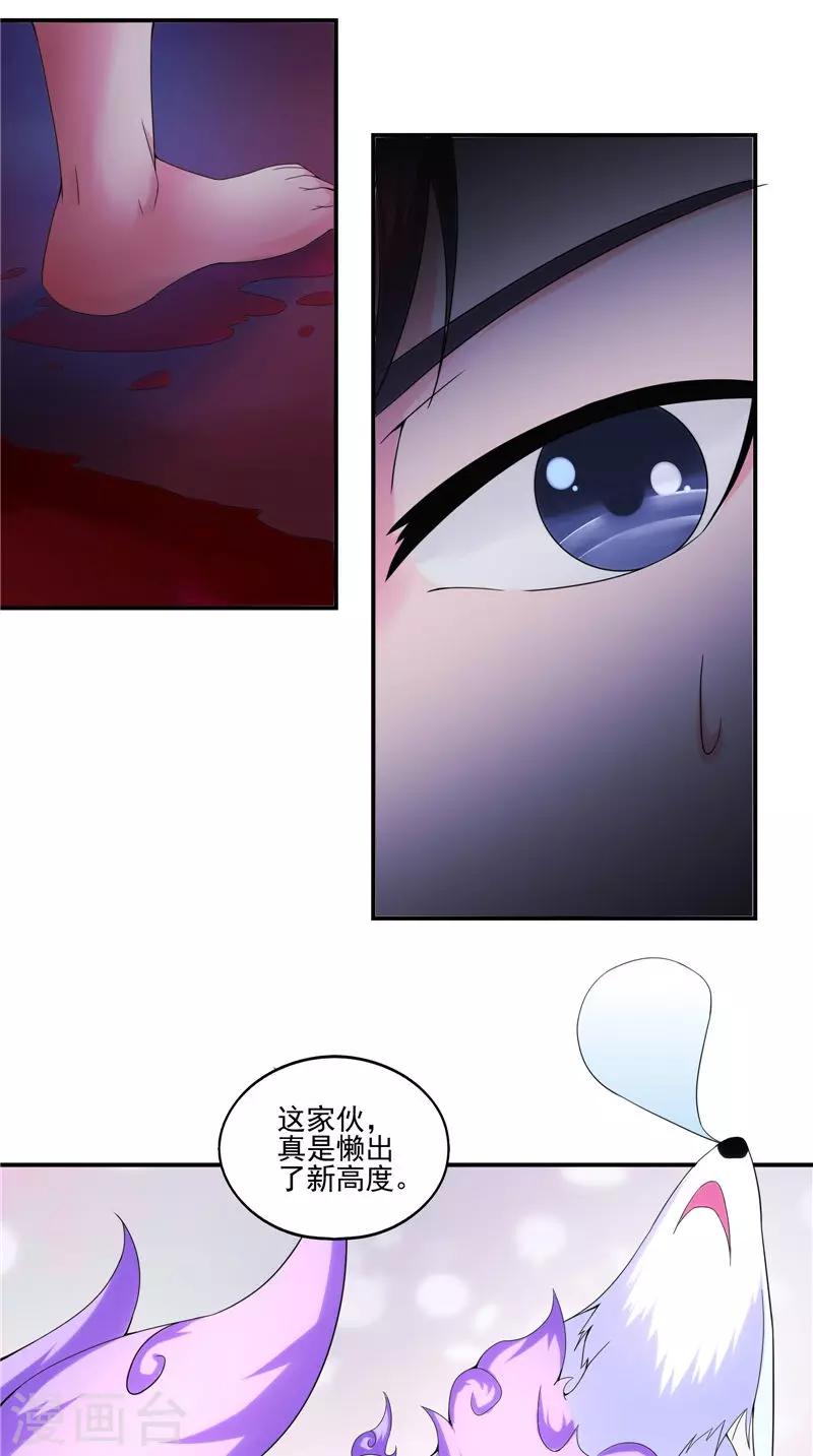 第33话 噬心水-第33话