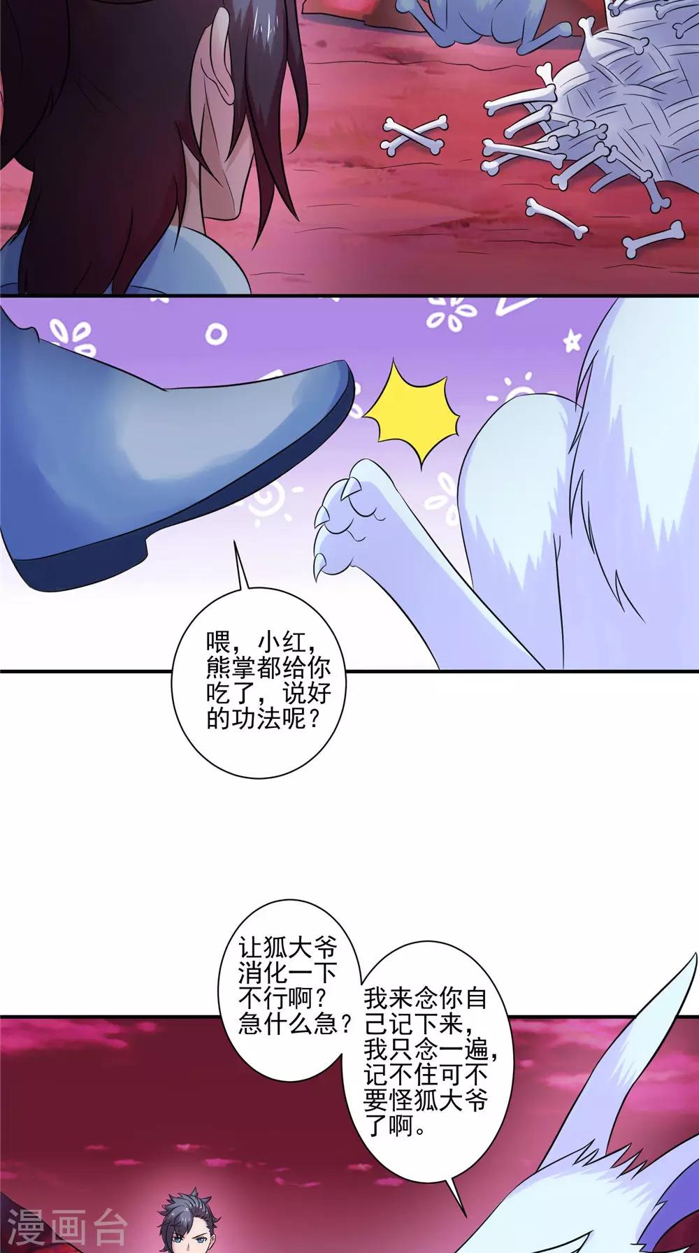 第35话 玄天录-第35话