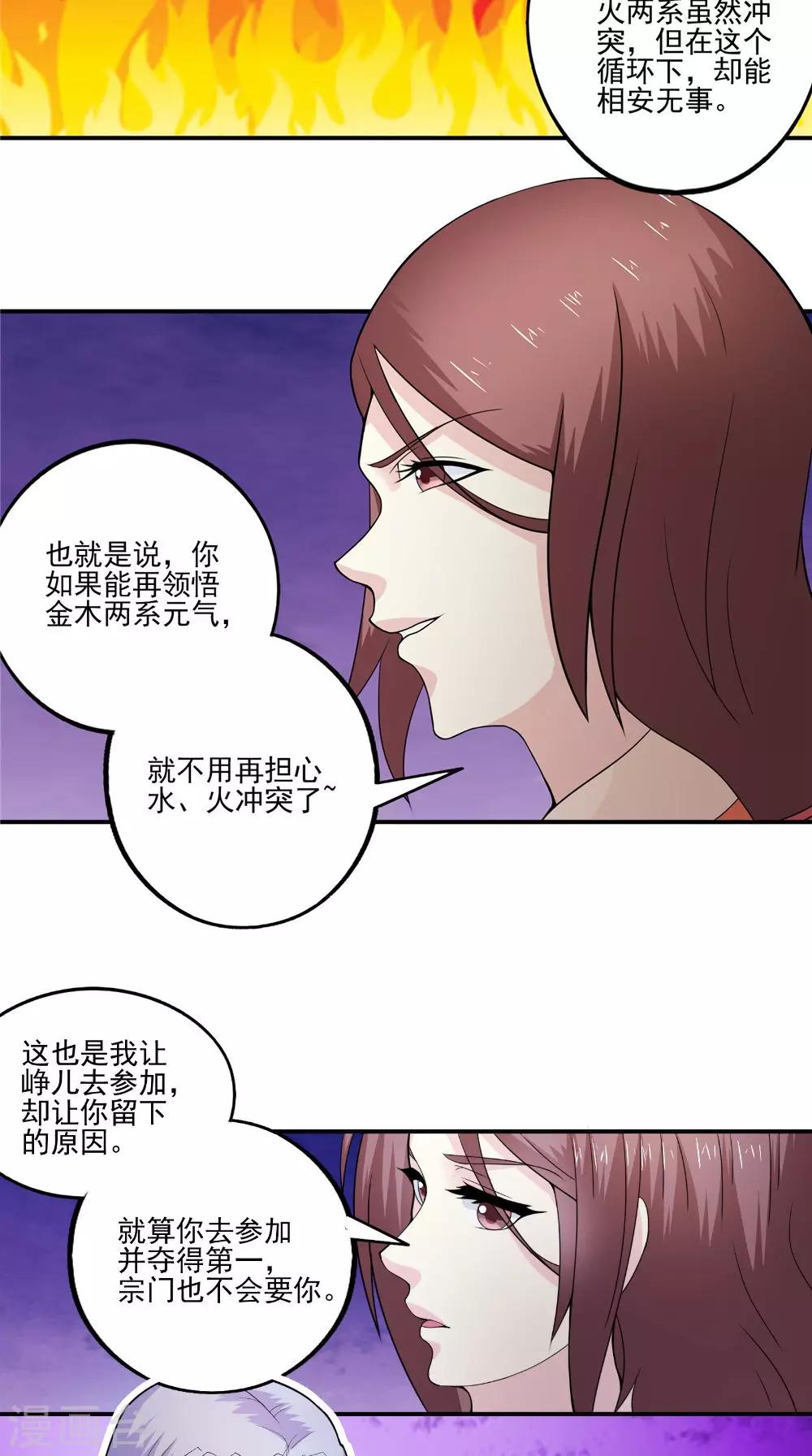 第37话 水火相克-第37话