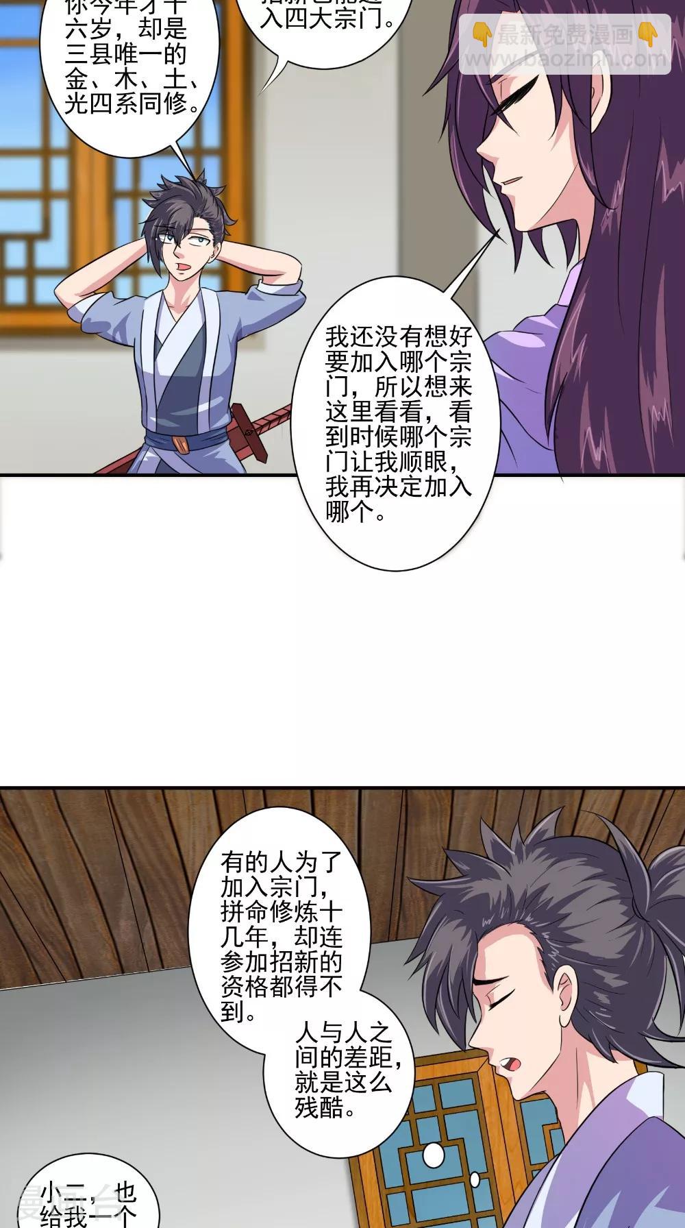 第39话 聪明的女人-第39话