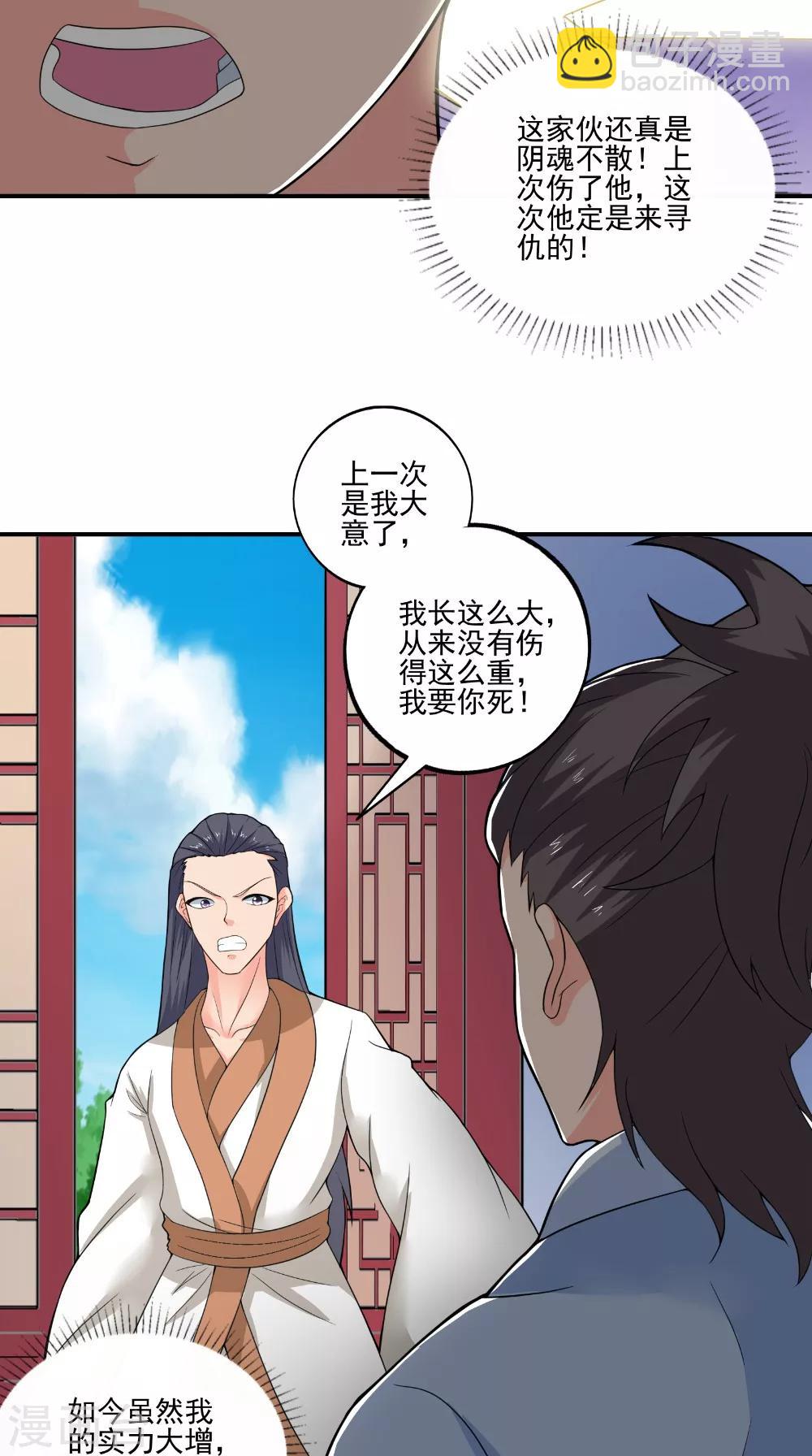 第43话 寻仇-第43话