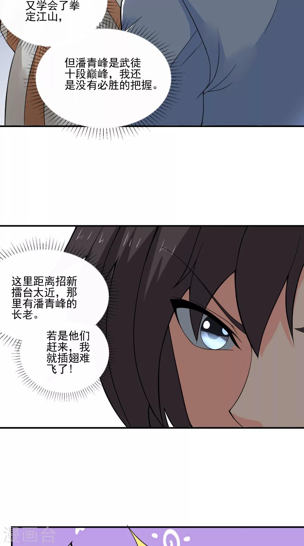 第43话 寻仇-第43话