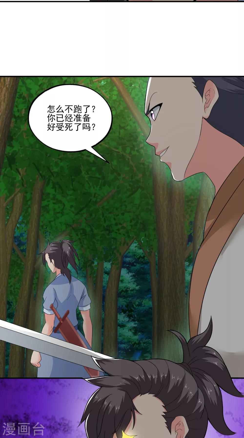 第43话 寻仇-第43话