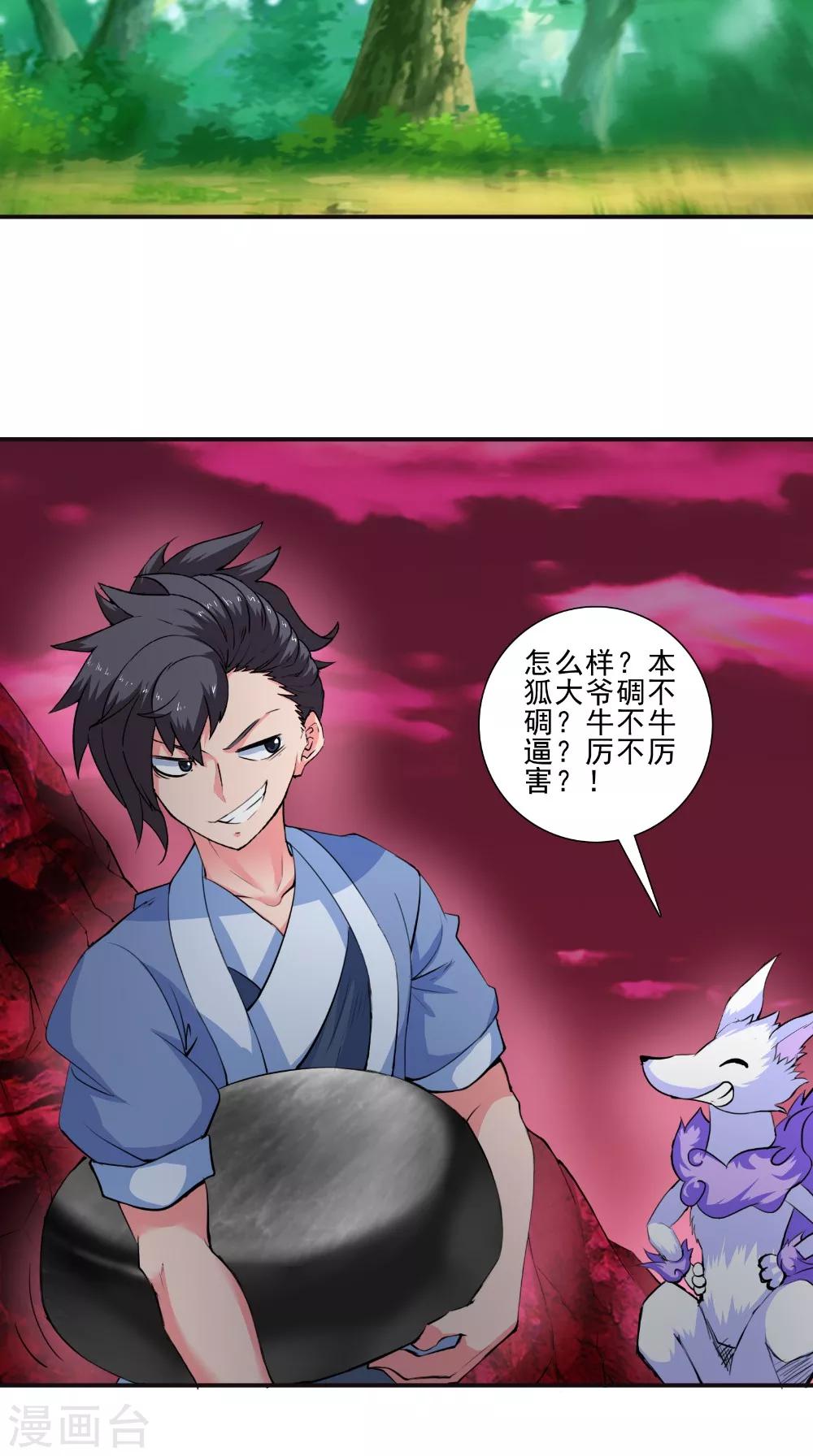 第47话 墨石-第47话