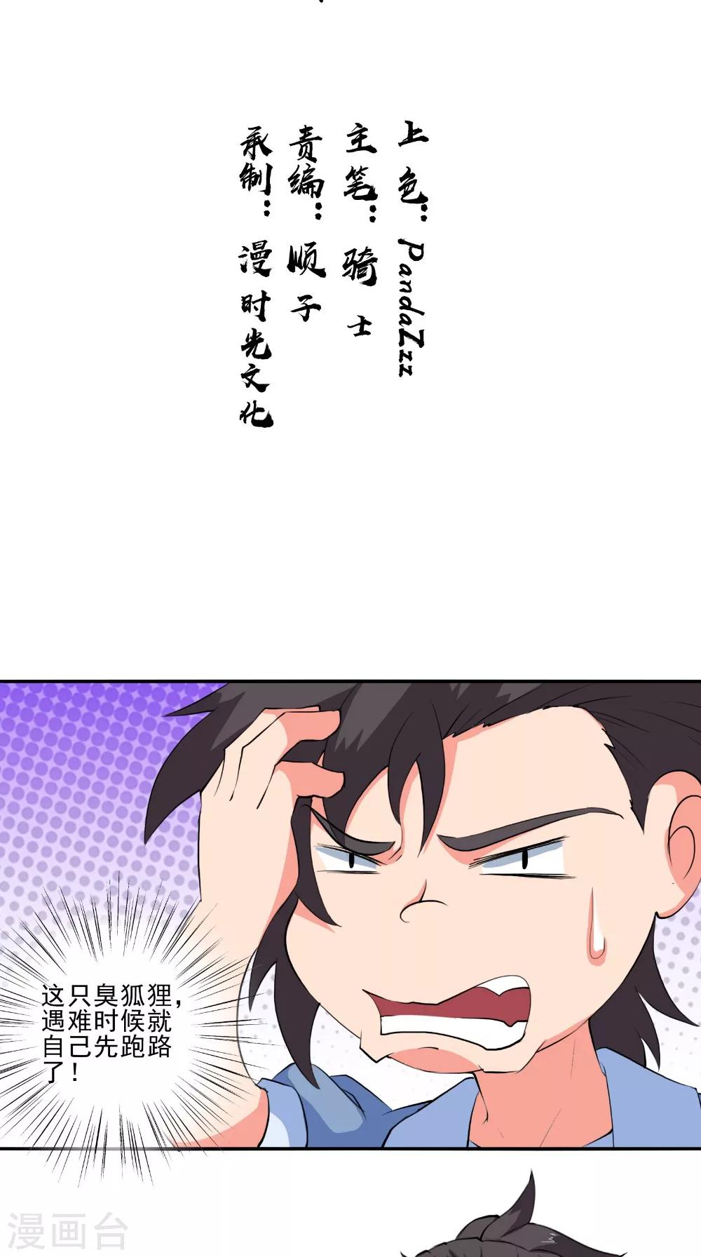 第49话 麟龙兽-第49话