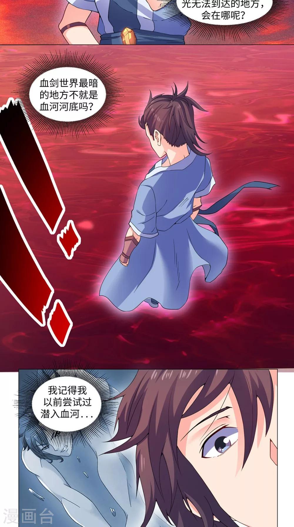 第51话 血河河底-第51话