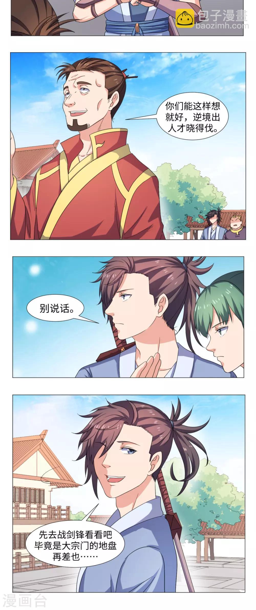 第55话 战剑峰-第55话