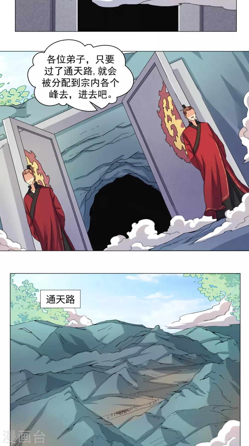 第55话 战剑峰-第55话