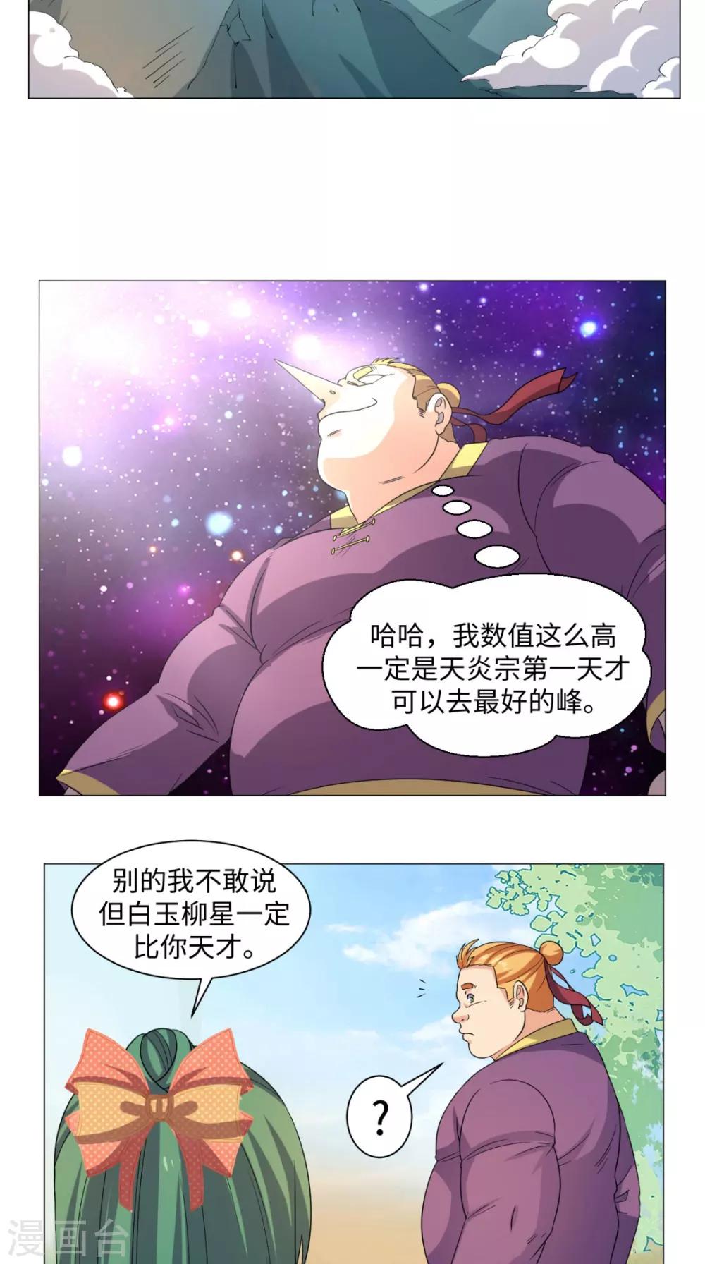 第55话 战剑峰-第55话