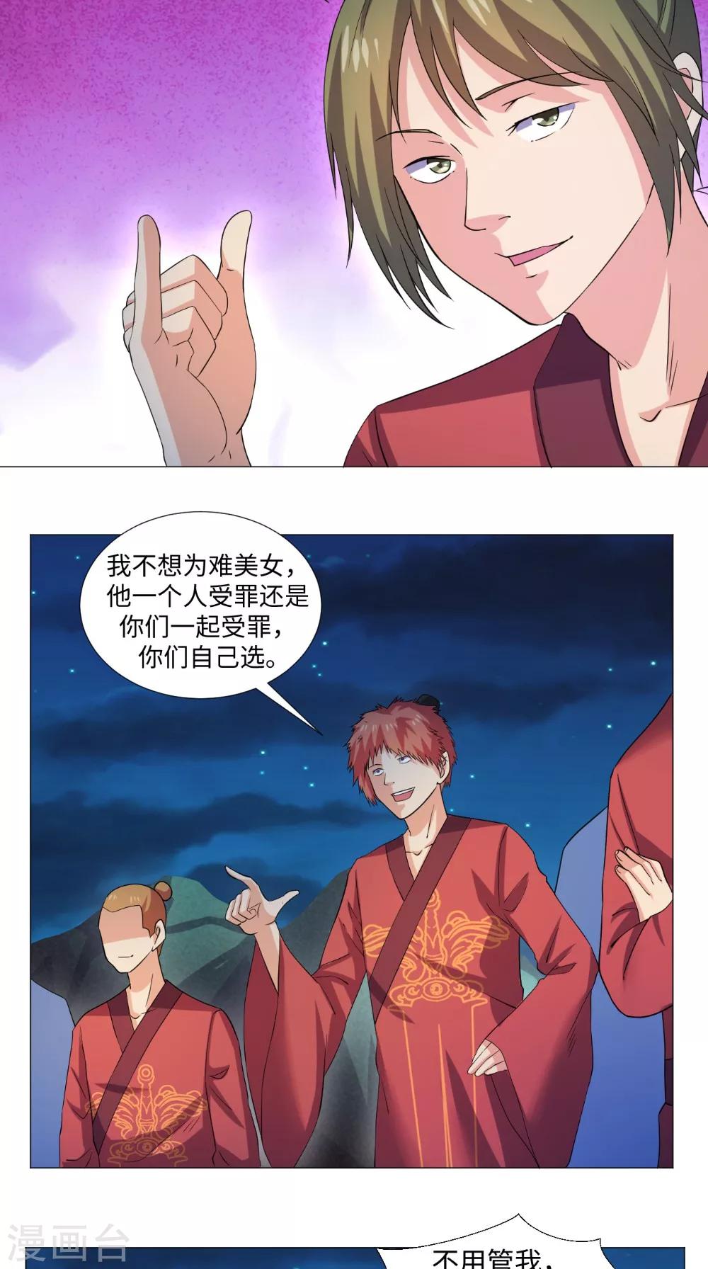 第57话 不速之客-第57话