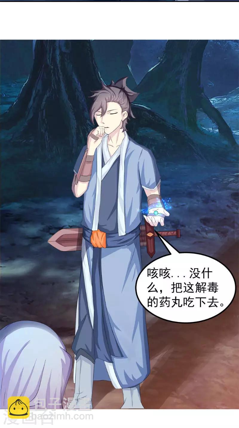 第7话 解毒-第7话