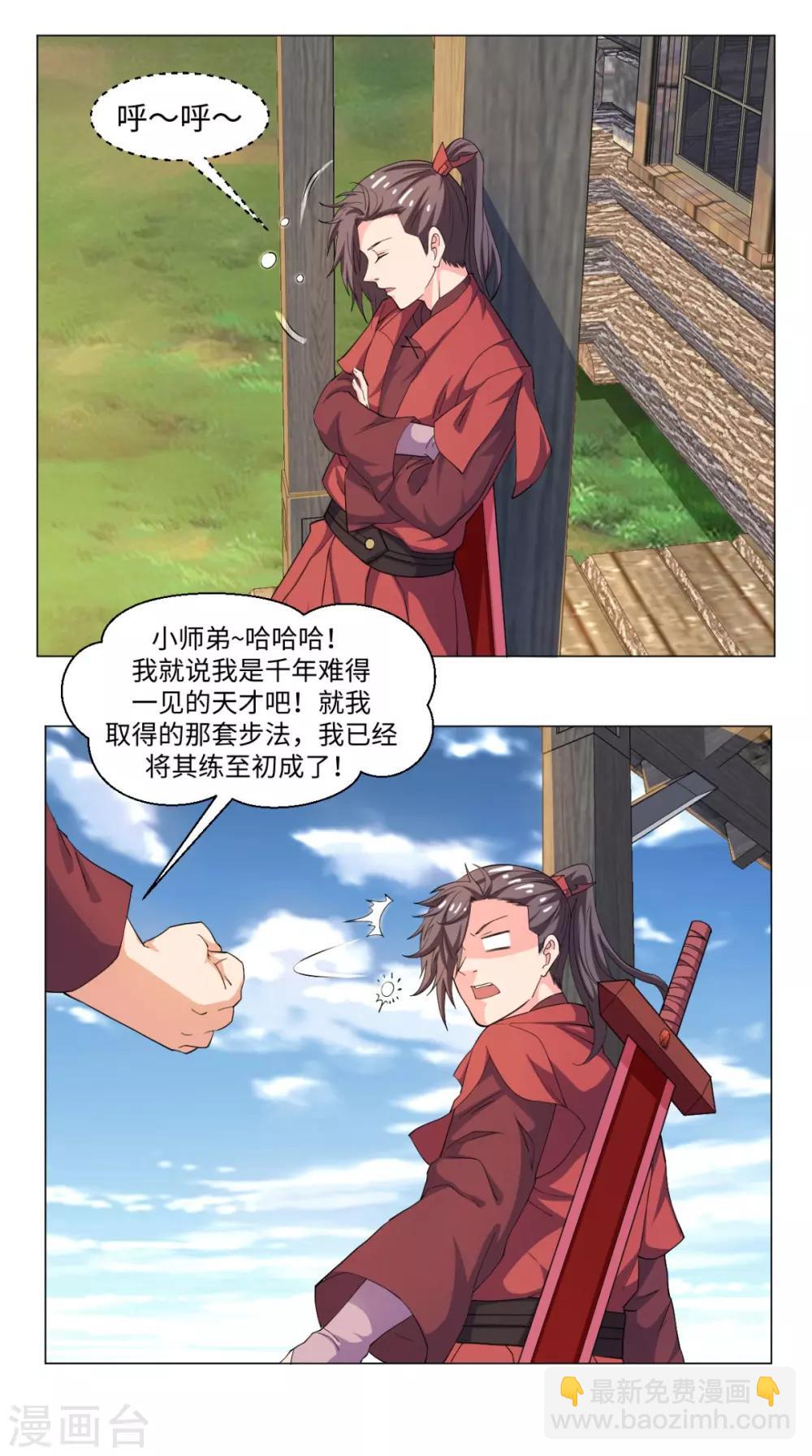 第61话 六人功法-第61话