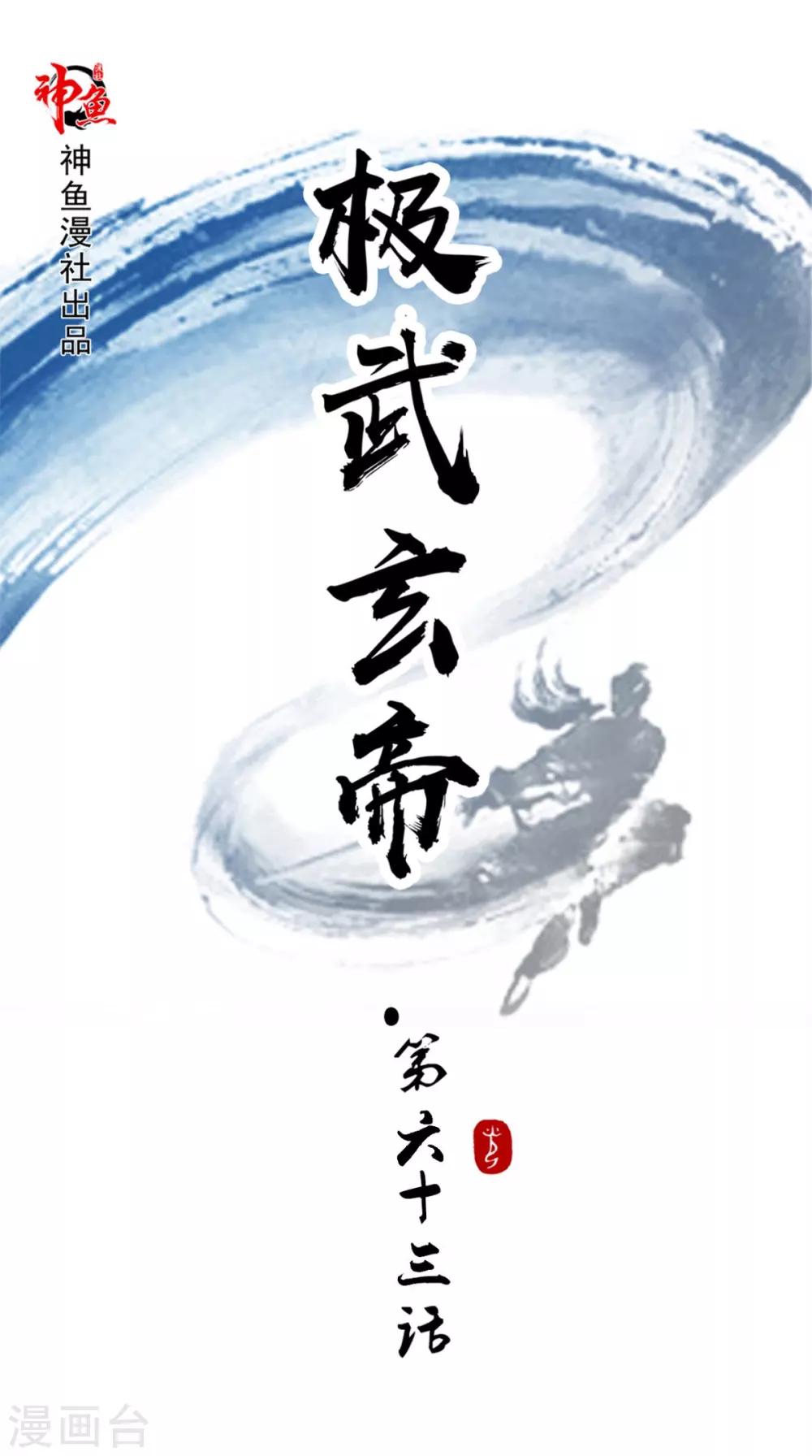 第63话 梵天-第63话