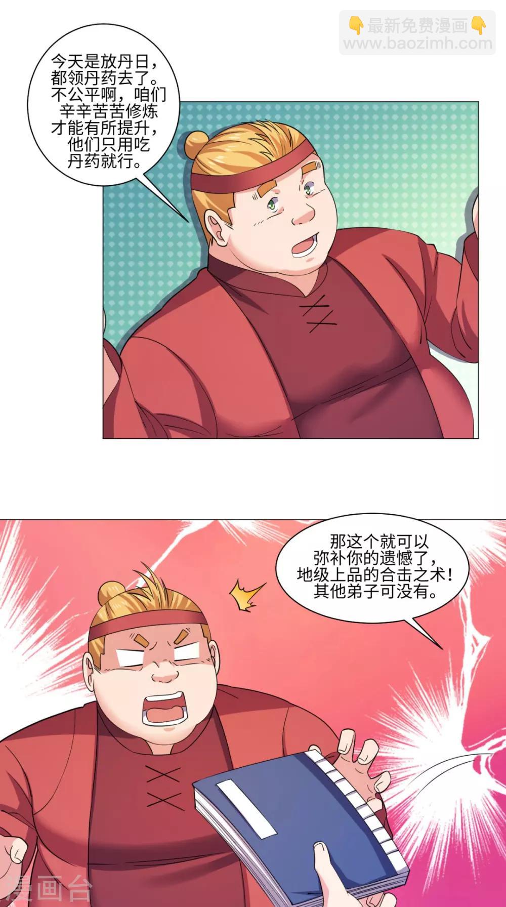 第65话 一测实力-第65话