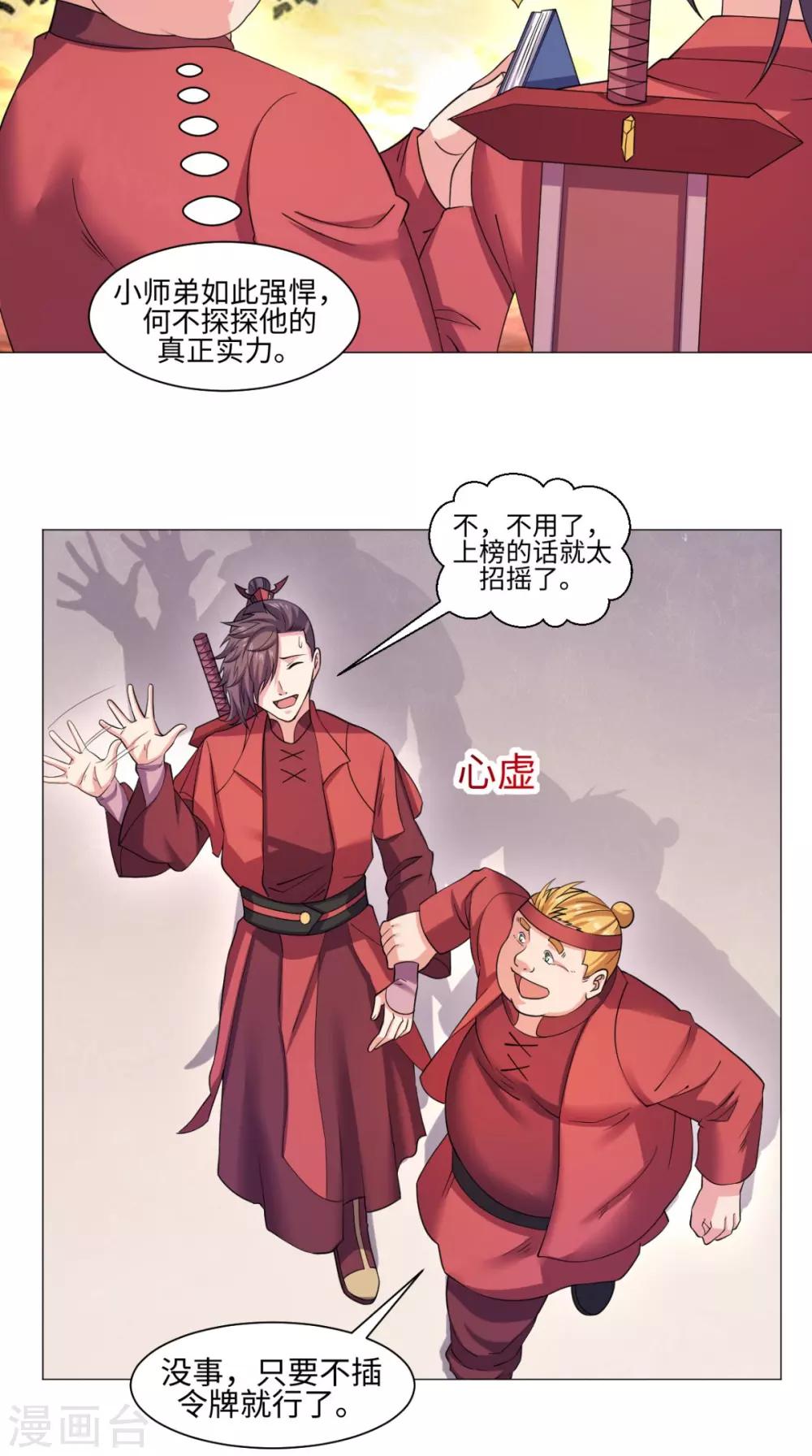 第65话 一测实力-第65话