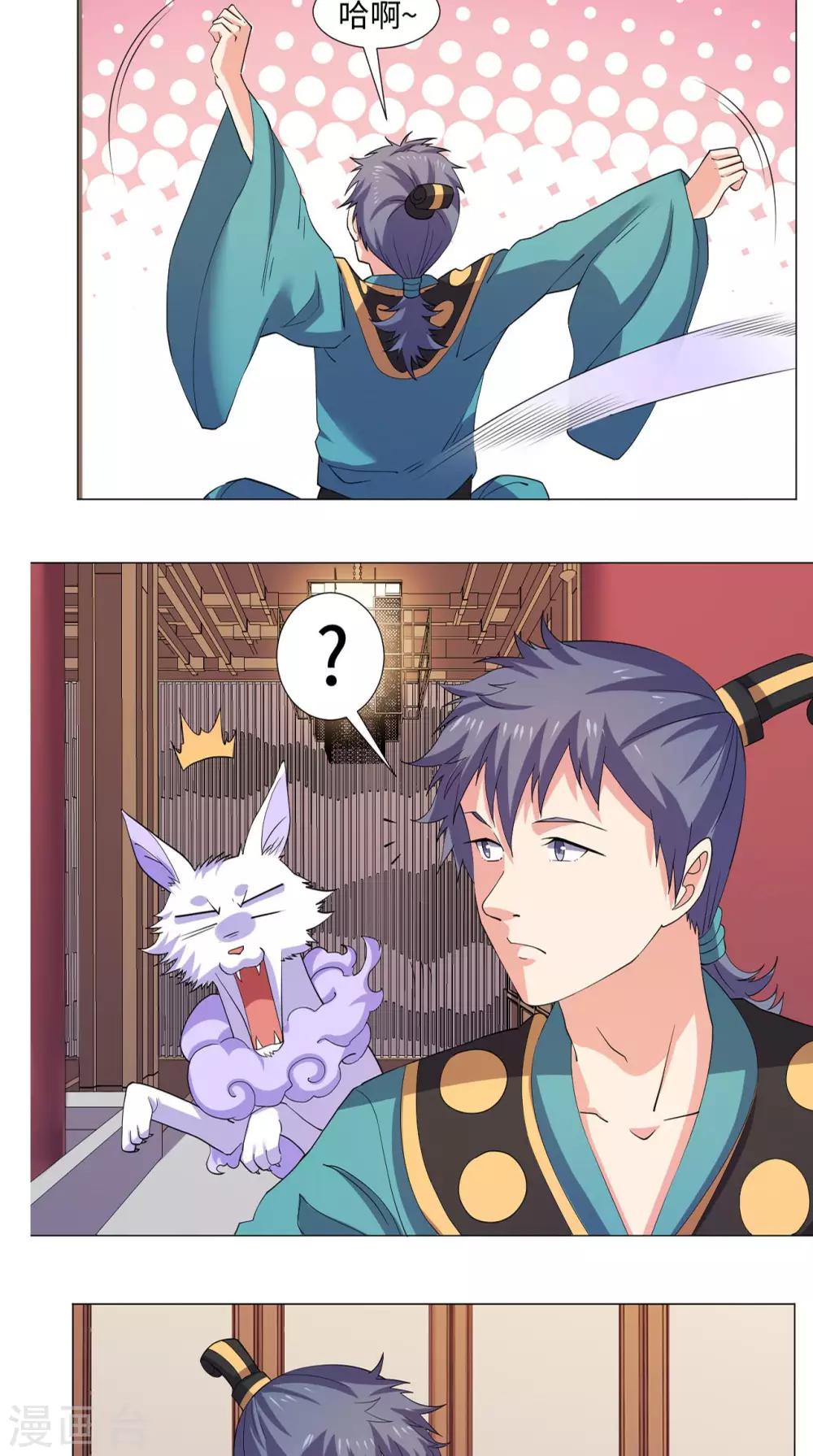 第67话 拿取凝灵丹-第67话