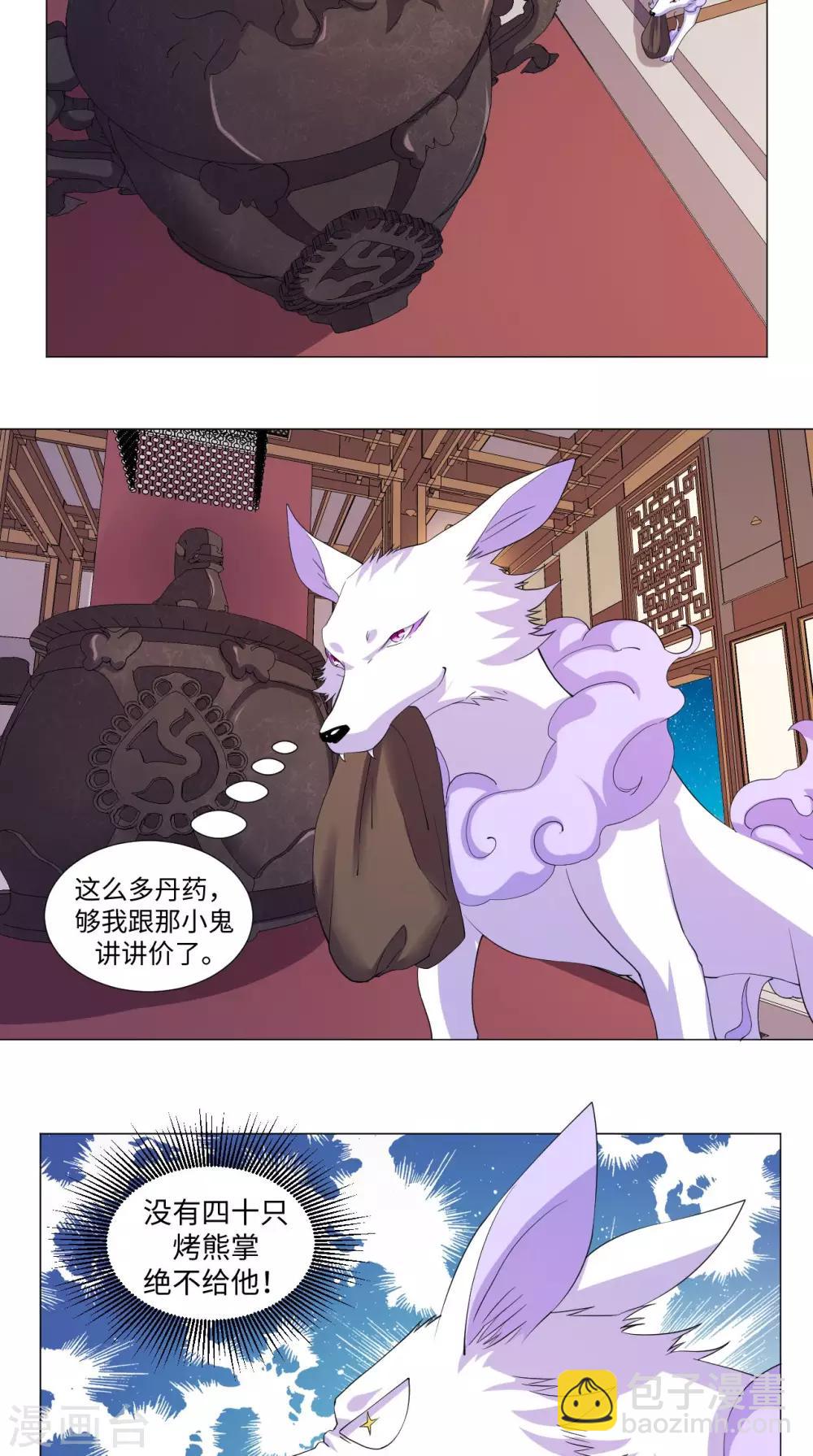 第67话 拿取凝灵丹-第67话