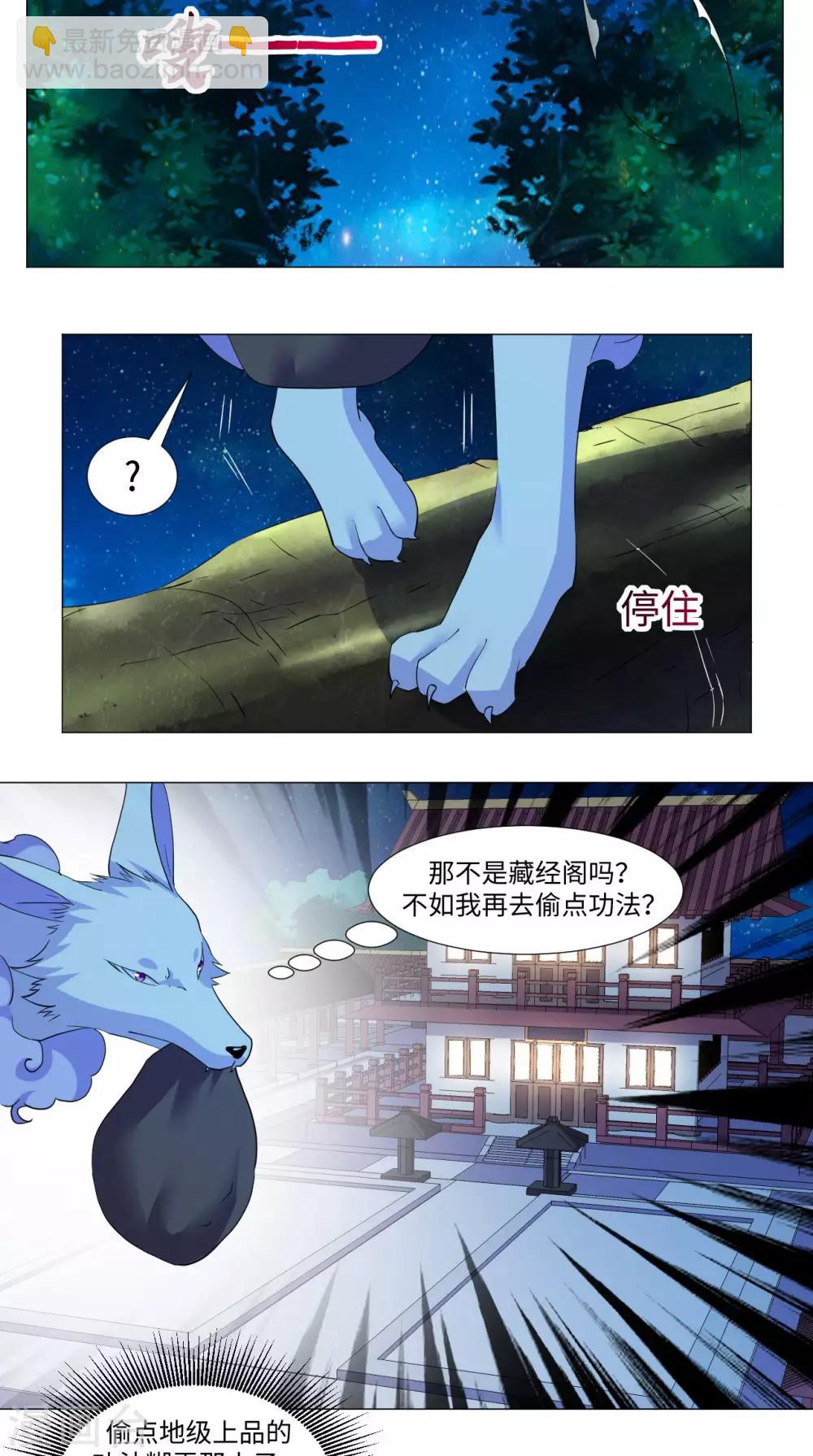 第67话 拿取凝灵丹-第67话