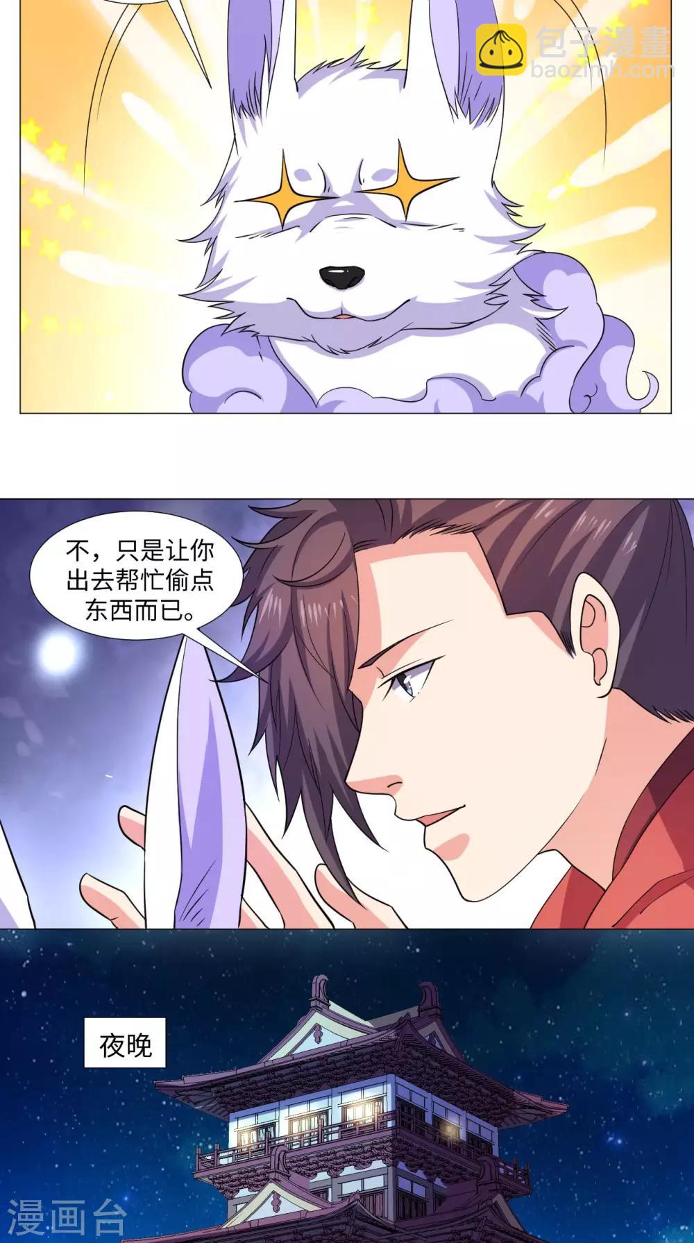 第67话 拿取凝灵丹-第67话