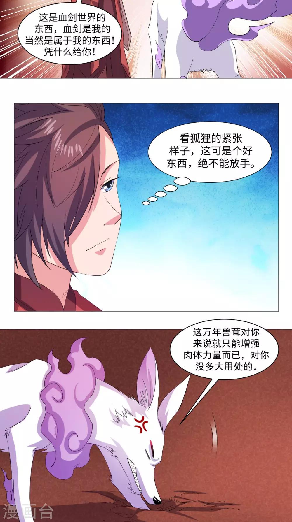 第69话 万年兽茸-第69话