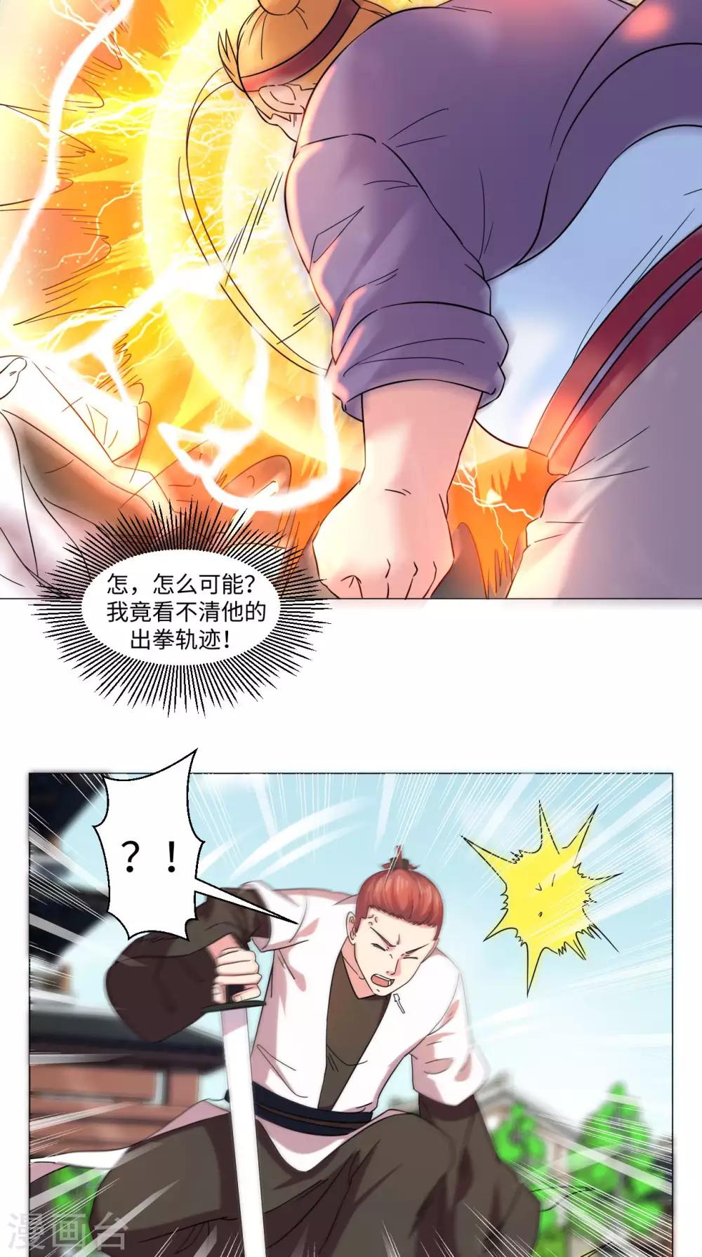 第71话 拦路虎-第71话