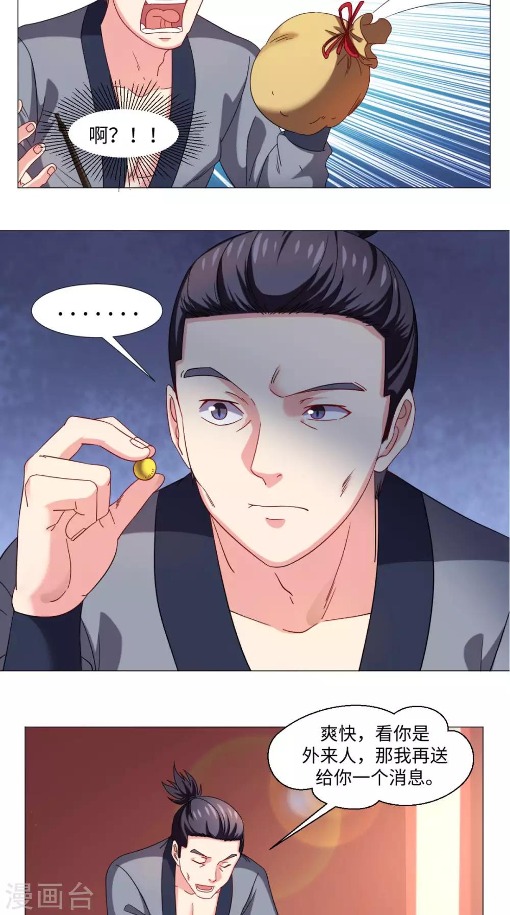 第77话 找帮手-第77话