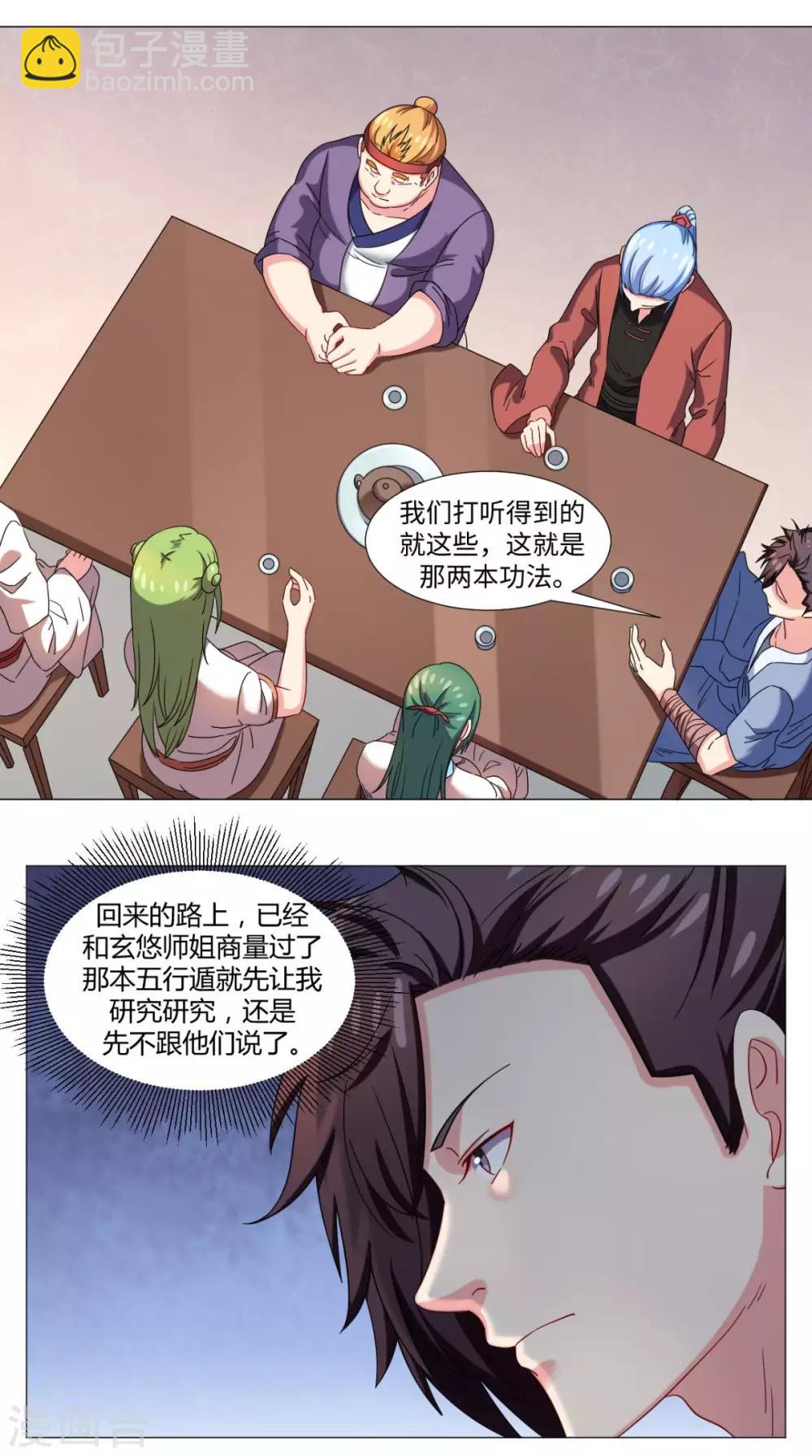 第77话 找帮手-第77话