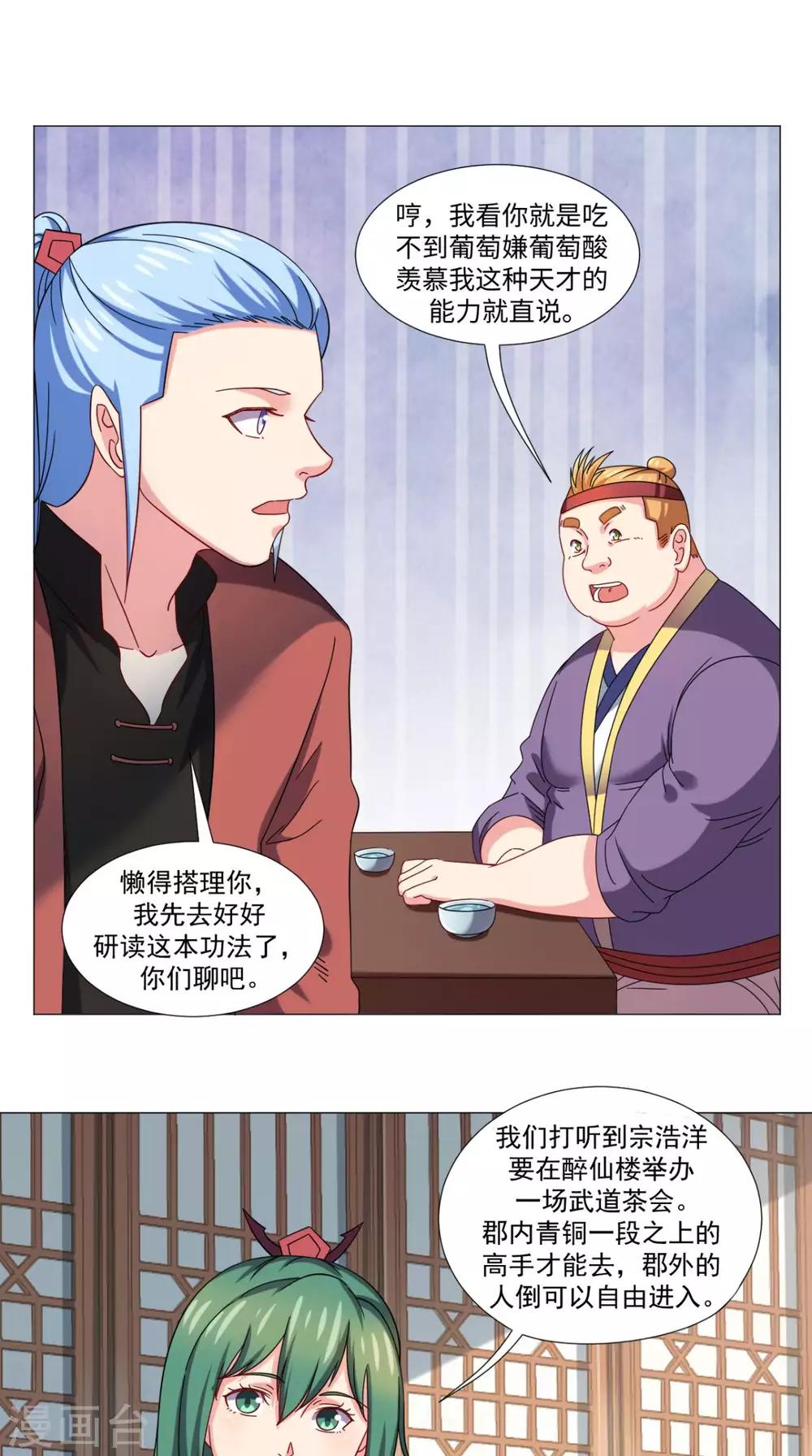 第77话 找帮手-第77话