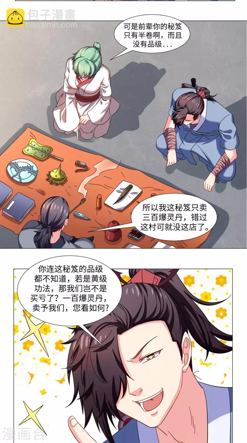 第77话 找帮手-第77话