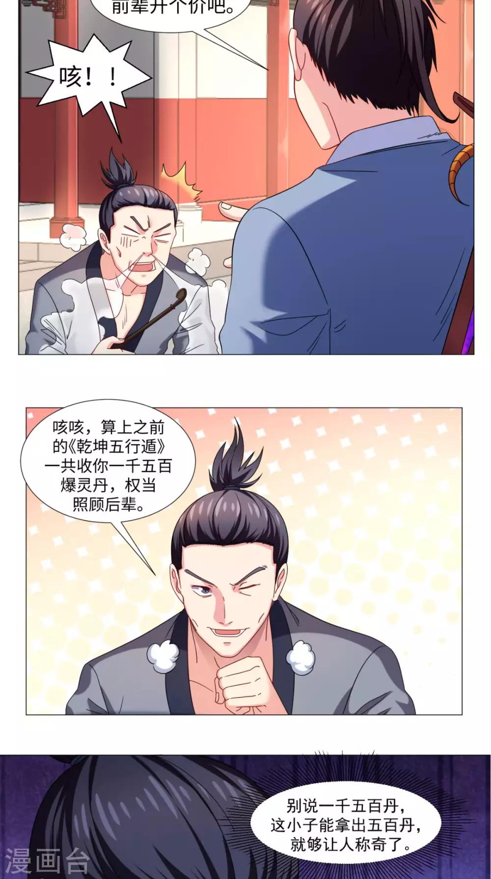 第77话 找帮手-第77话