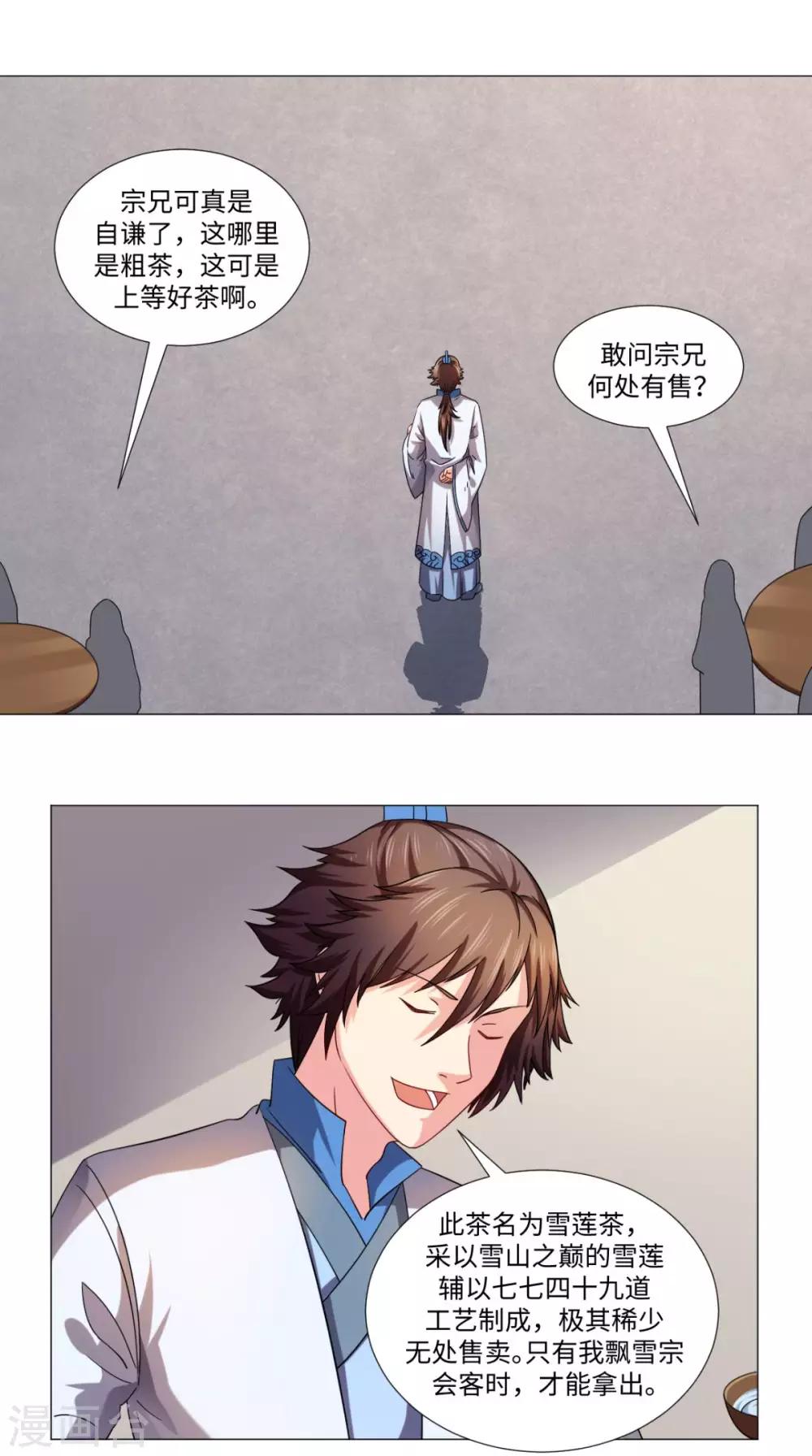 第79话 暗藏玄机-第79话