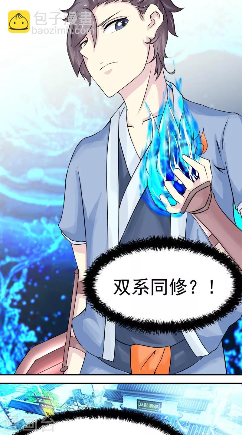 第9话 六系同修-第9话