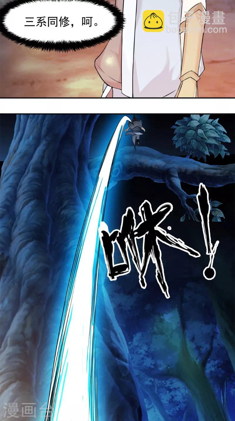 第9话 六系同修-第9话