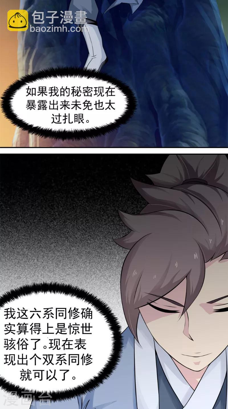 第9话 六系同修-第9话