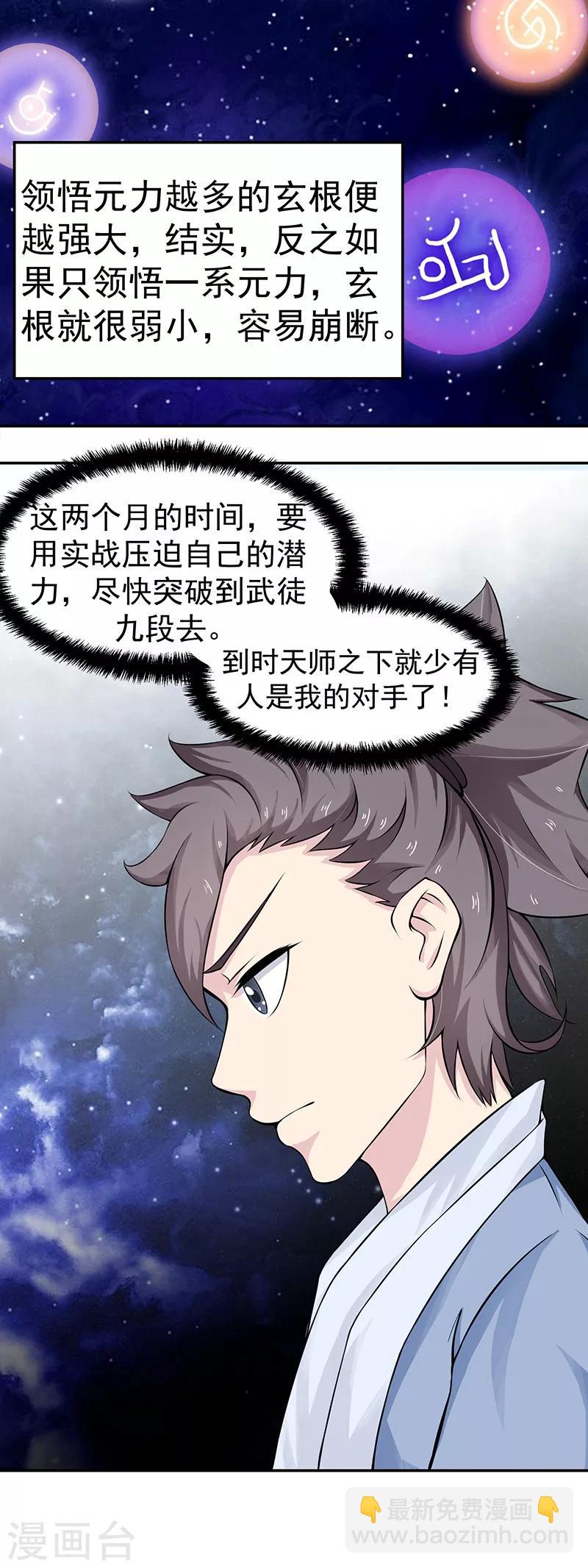 第9话 六系同修-第9话